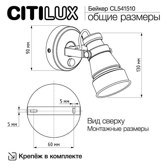 Спот Citilux CL541510